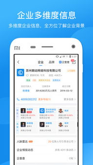 企查查iOS版下載指南 官方App與信息咨詢服務全解析